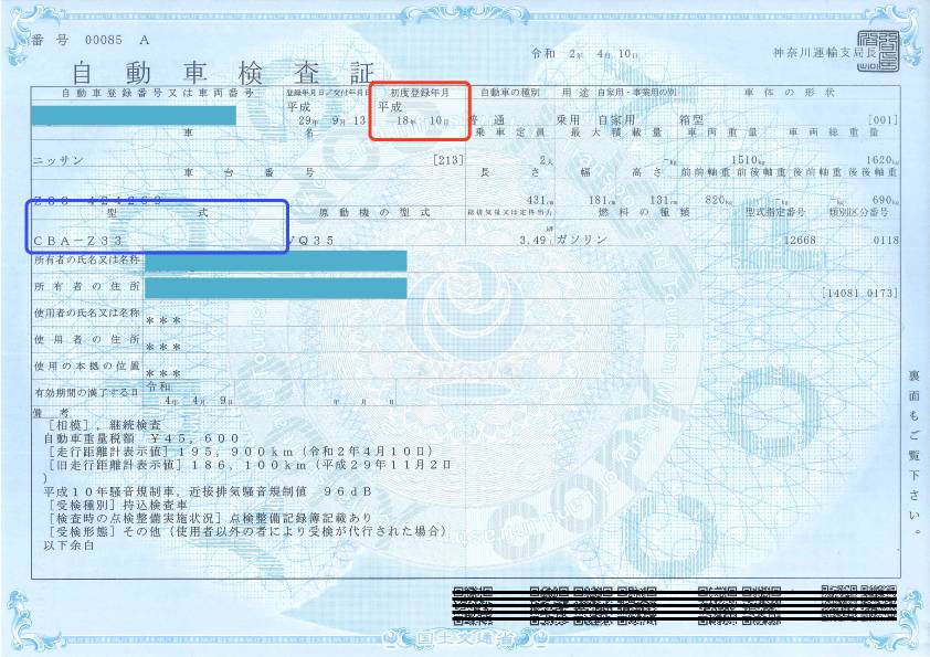 車検証の見かた
